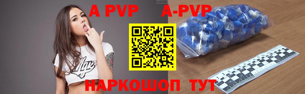 A-PVP кристаллы Арсеньев