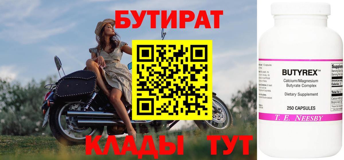 Бутират BDO  Вход с VPN  Арсеньев 