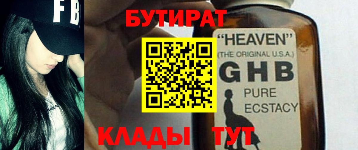 БУТИРАТ 1.4BDO Арсеньев