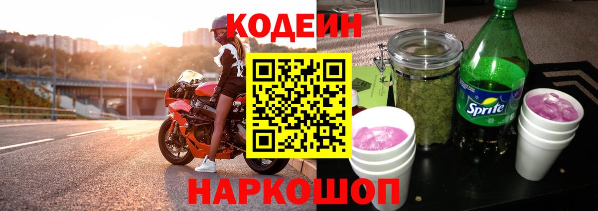 Кодеиновый сироп Lean напиток Lean (лин)  Вход с VPN  Арсеньев 