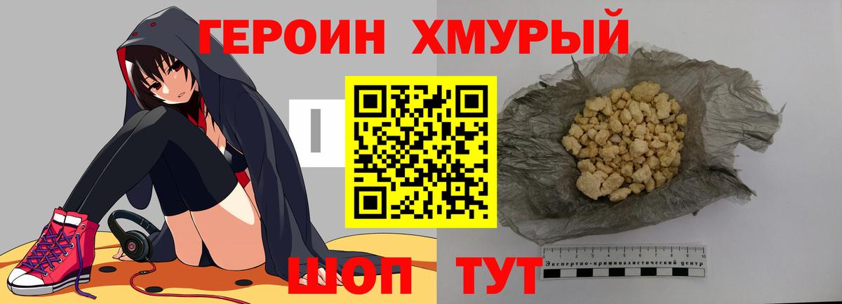 Героин  Героин Афган  Вход с VPN  Арсеньев 