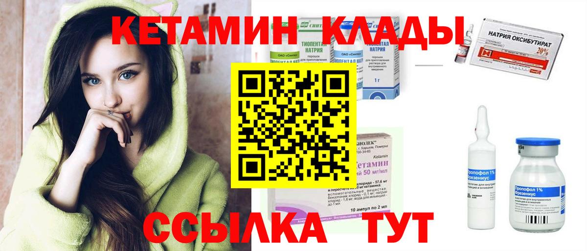 Кетамин ketamine  Вход с VPN  Арсеньев 