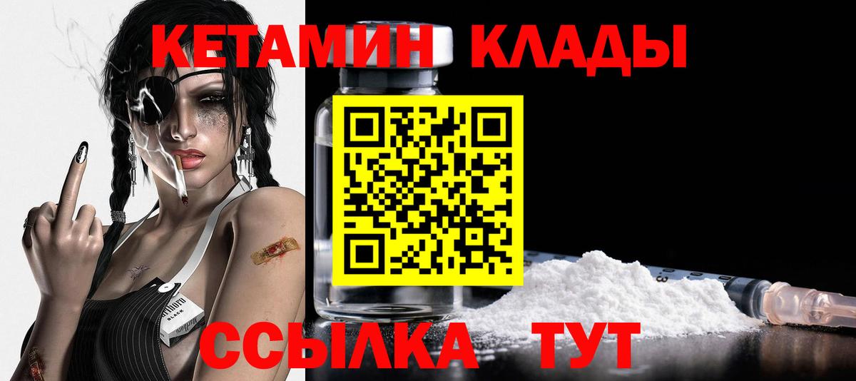 Кетамин VHQ Арсеньев