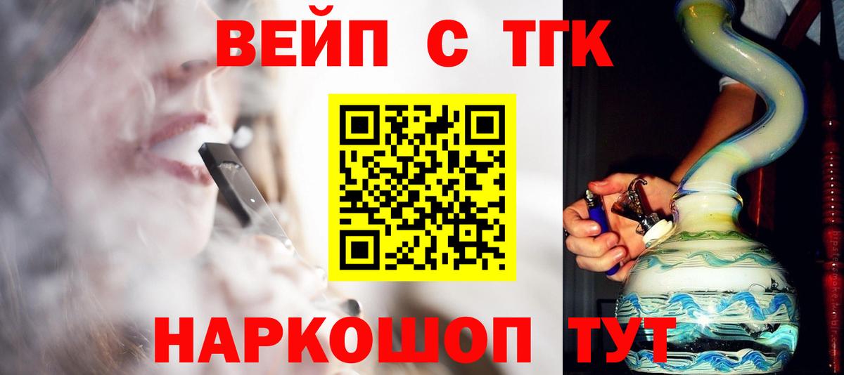 ТГК вейп с тгк  ТГК концентрат  Вход с VPN  Арсеньев 