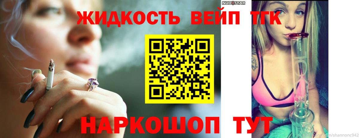 ТГК вейп Арсеньев